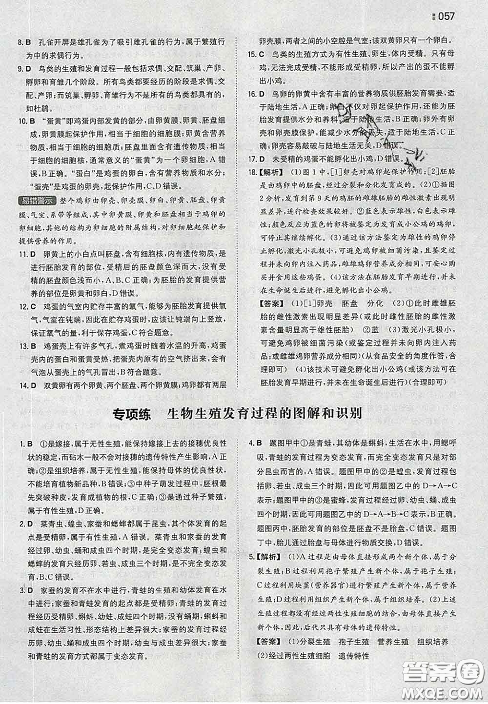 2020新版一本同步訓(xùn)練初中生物八年級下冊人教版答案