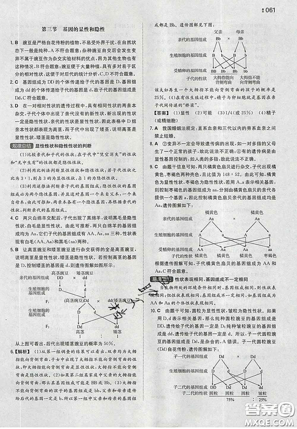 2020新版一本同步訓(xùn)練初中生物八年級下冊人教版答案