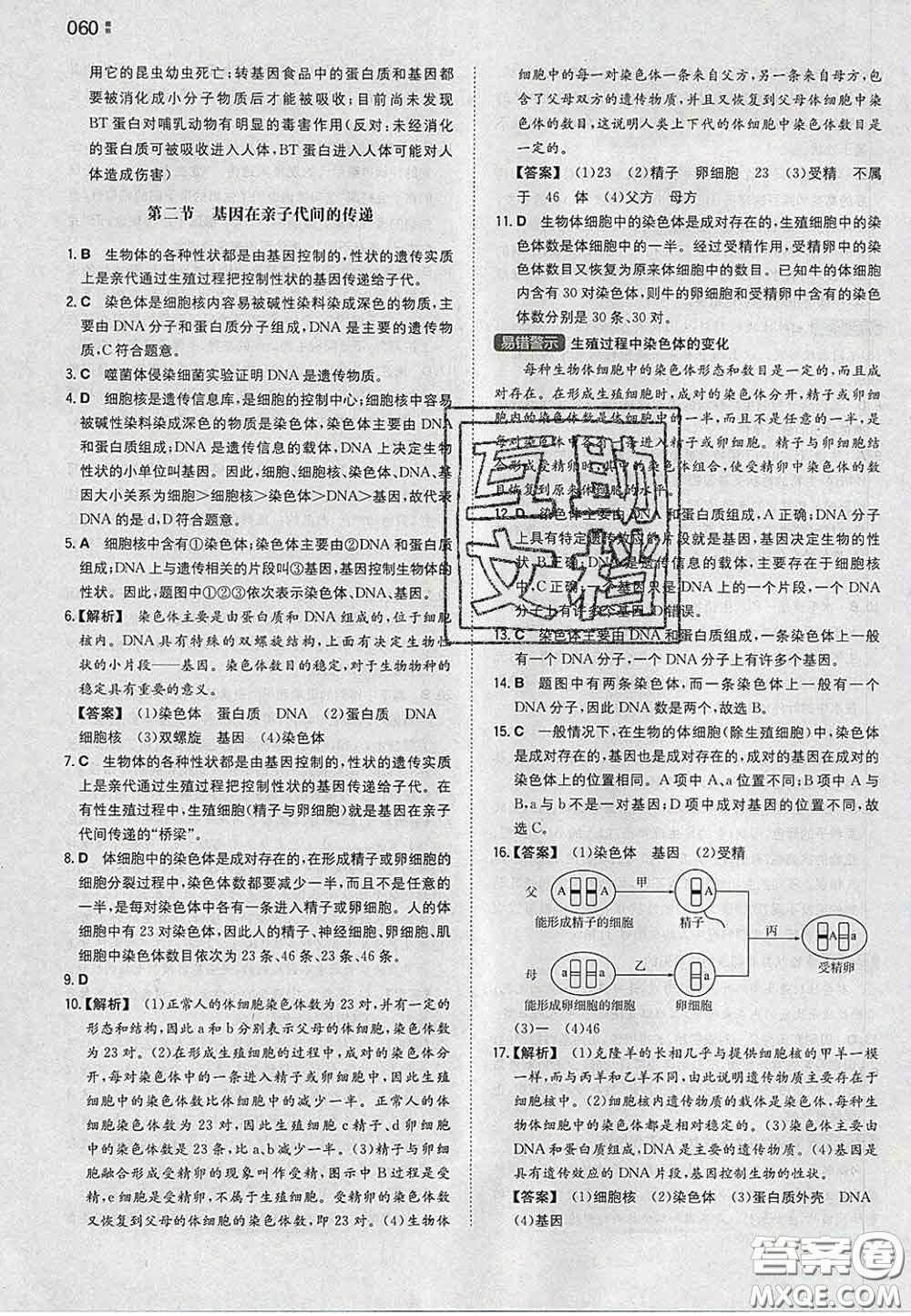 2020新版一本同步訓(xùn)練初中生物八年級下冊人教版答案