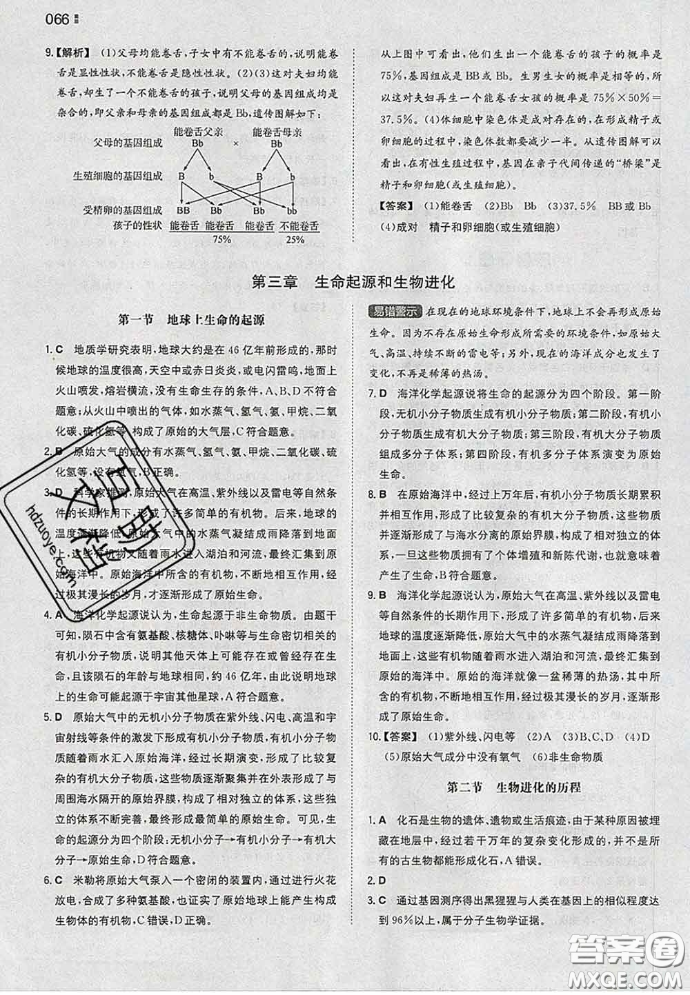 2020新版一本同步訓(xùn)練初中生物八年級下冊人教版答案