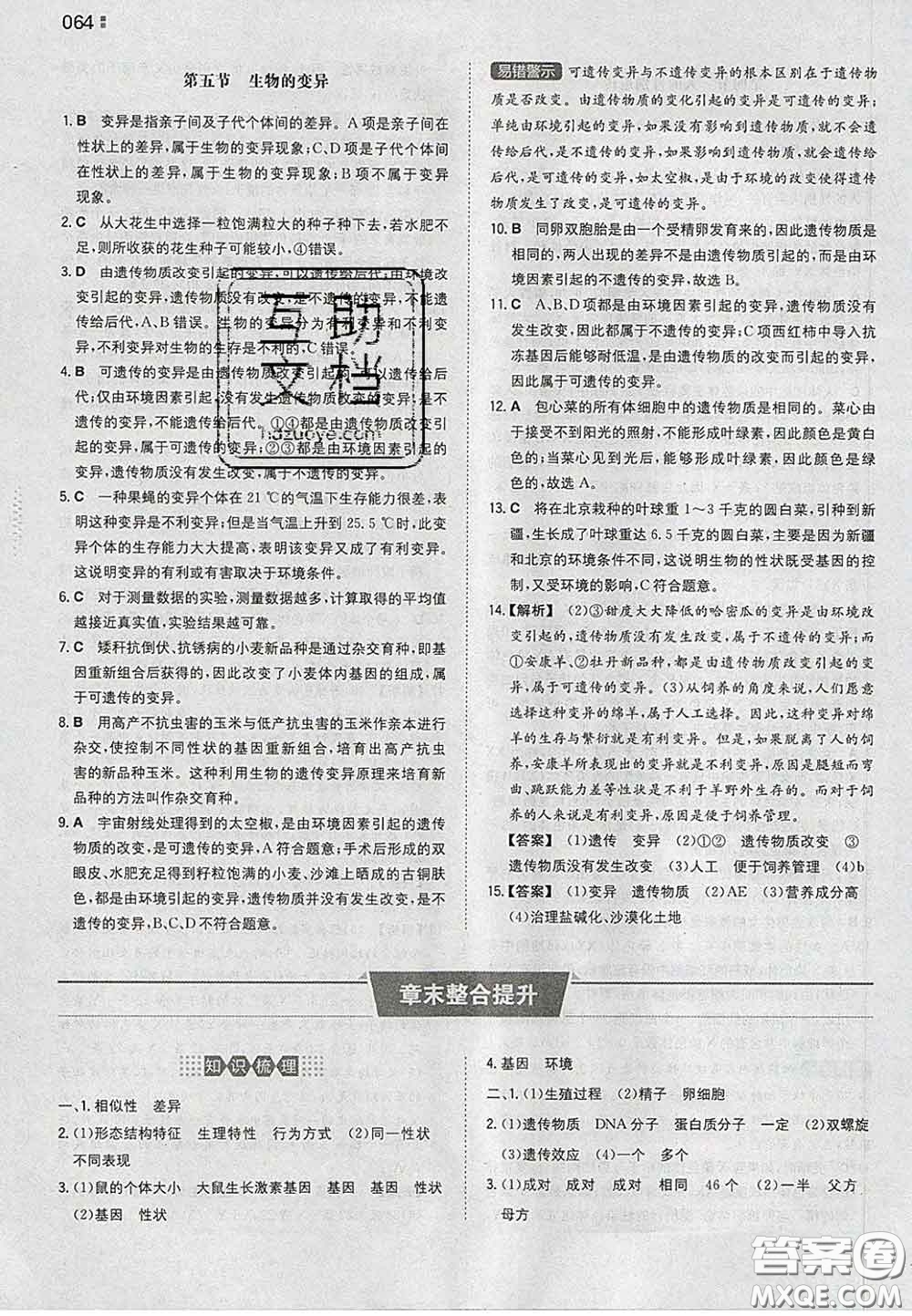 2020新版一本同步訓(xùn)練初中生物八年級下冊人教版答案