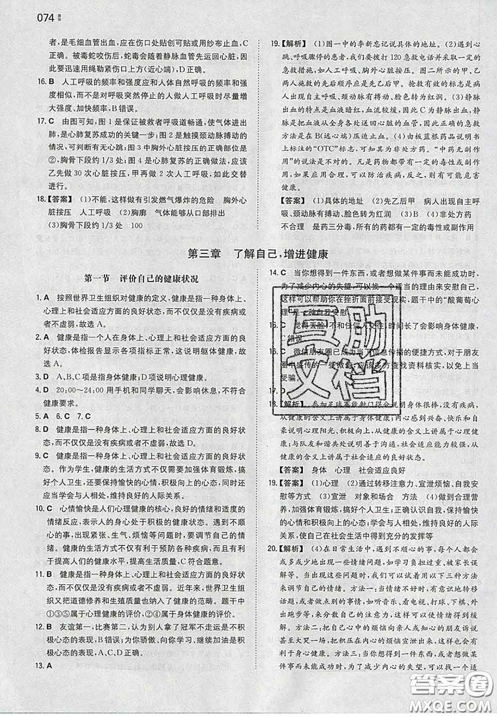 2020新版一本同步訓(xùn)練初中生物八年級下冊人教版答案