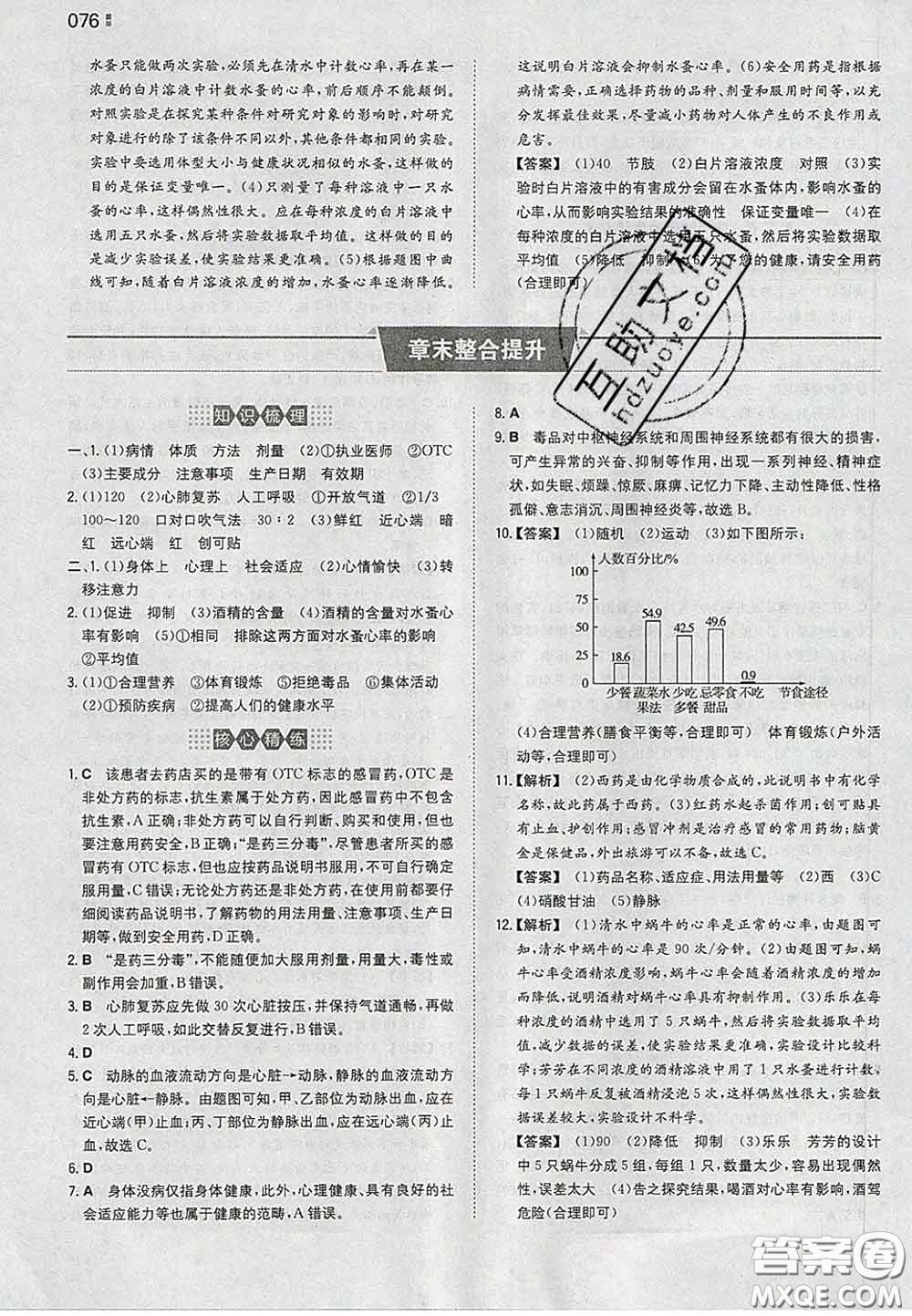 2020新版一本同步訓(xùn)練初中生物八年級下冊人教版答案