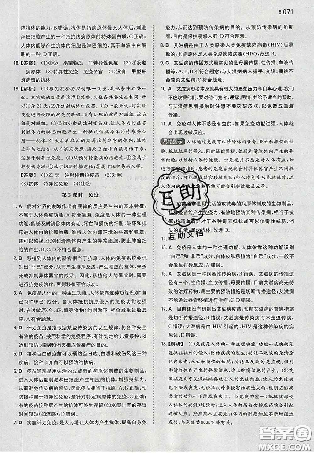 2020新版一本同步訓(xùn)練初中生物八年級下冊人教版答案