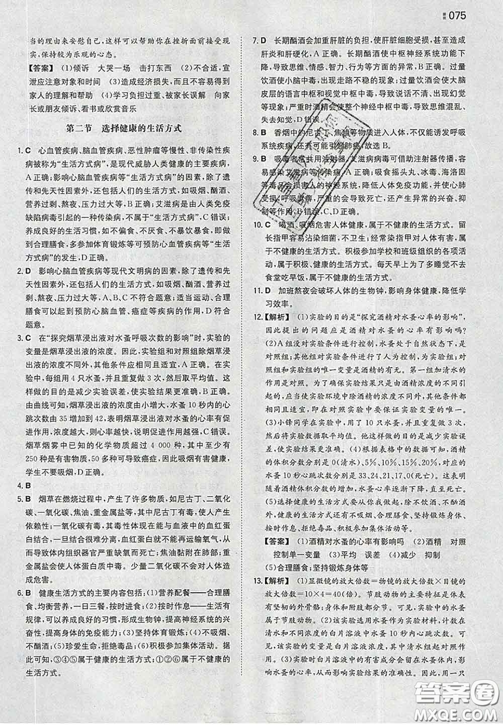 2020新版一本同步訓(xùn)練初中生物八年級下冊人教版答案