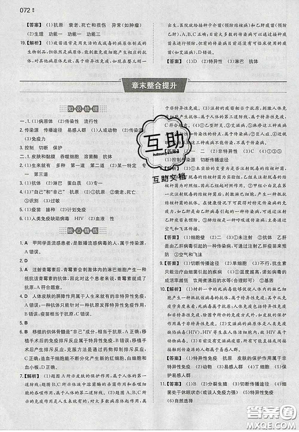 2020新版一本同步訓(xùn)練初中生物八年級下冊人教版答案