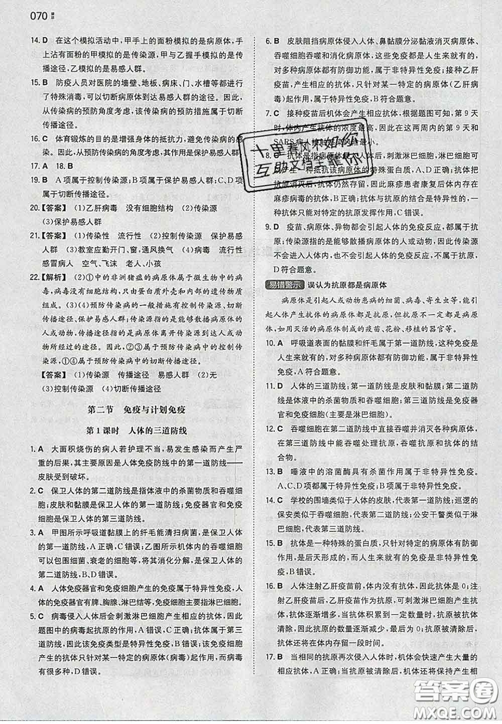 2020新版一本同步訓(xùn)練初中生物八年級下冊人教版答案