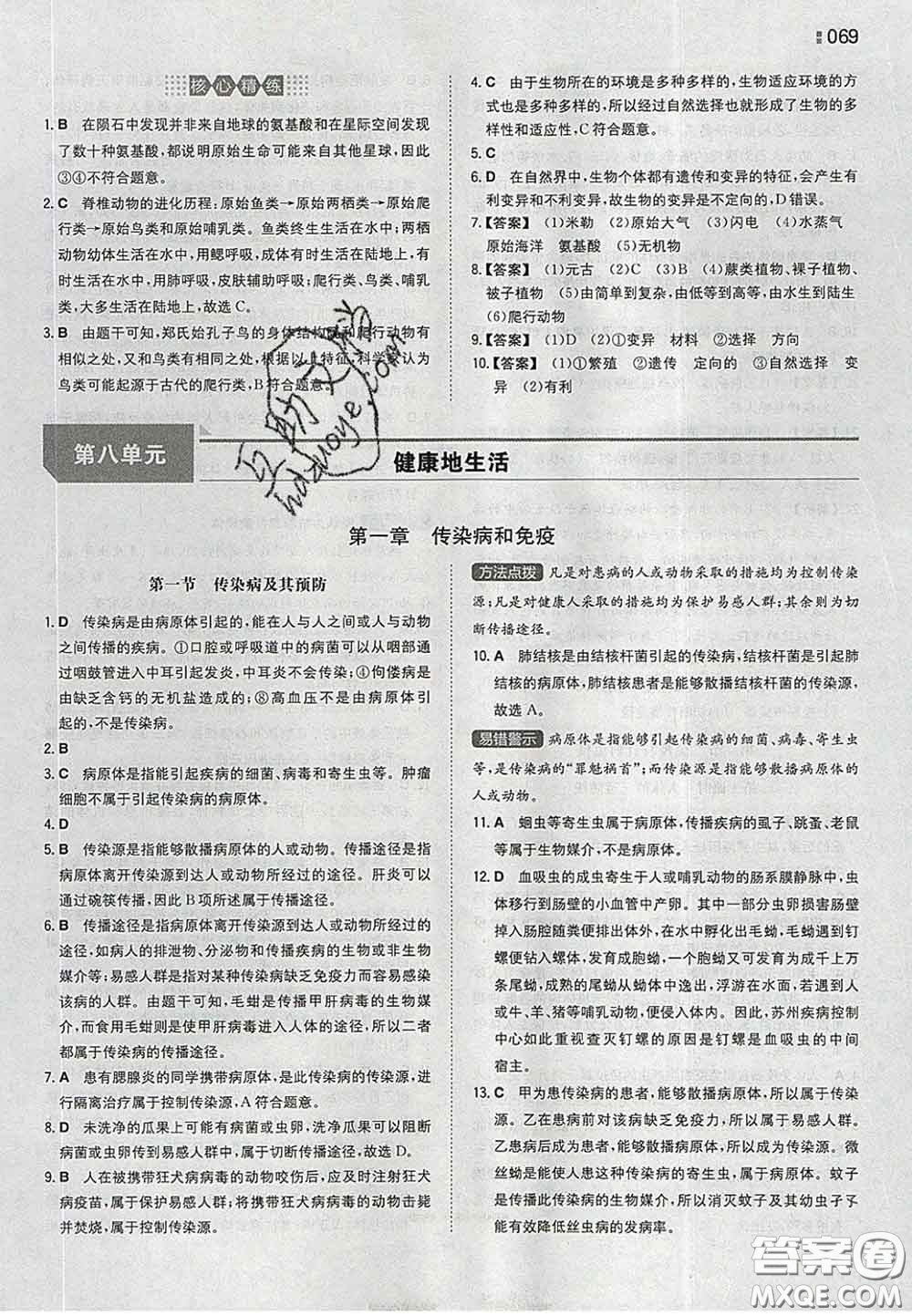 2020新版一本同步訓(xùn)練初中生物八年級下冊人教版答案