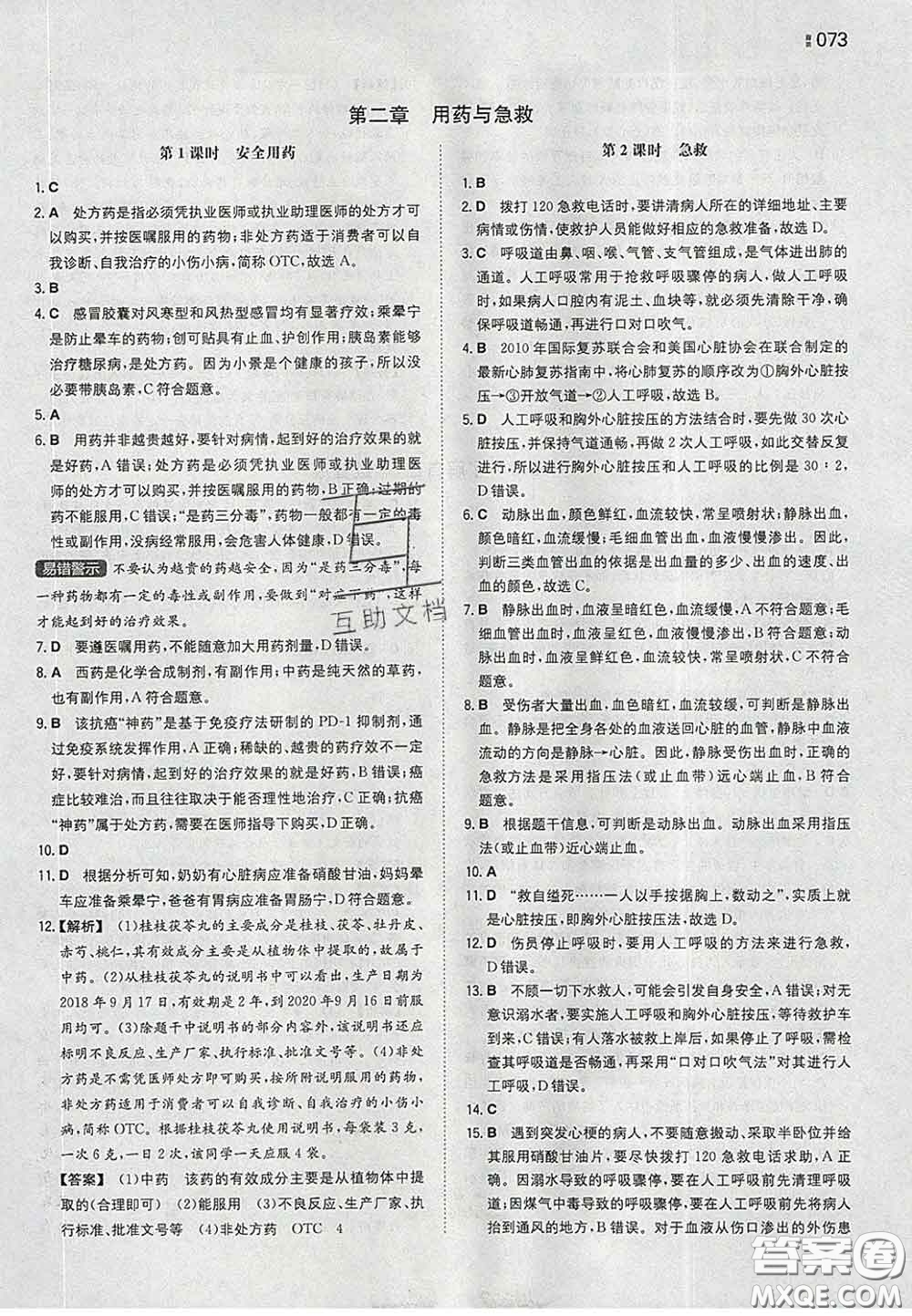 2020新版一本同步訓(xùn)練初中生物八年級下冊人教版答案