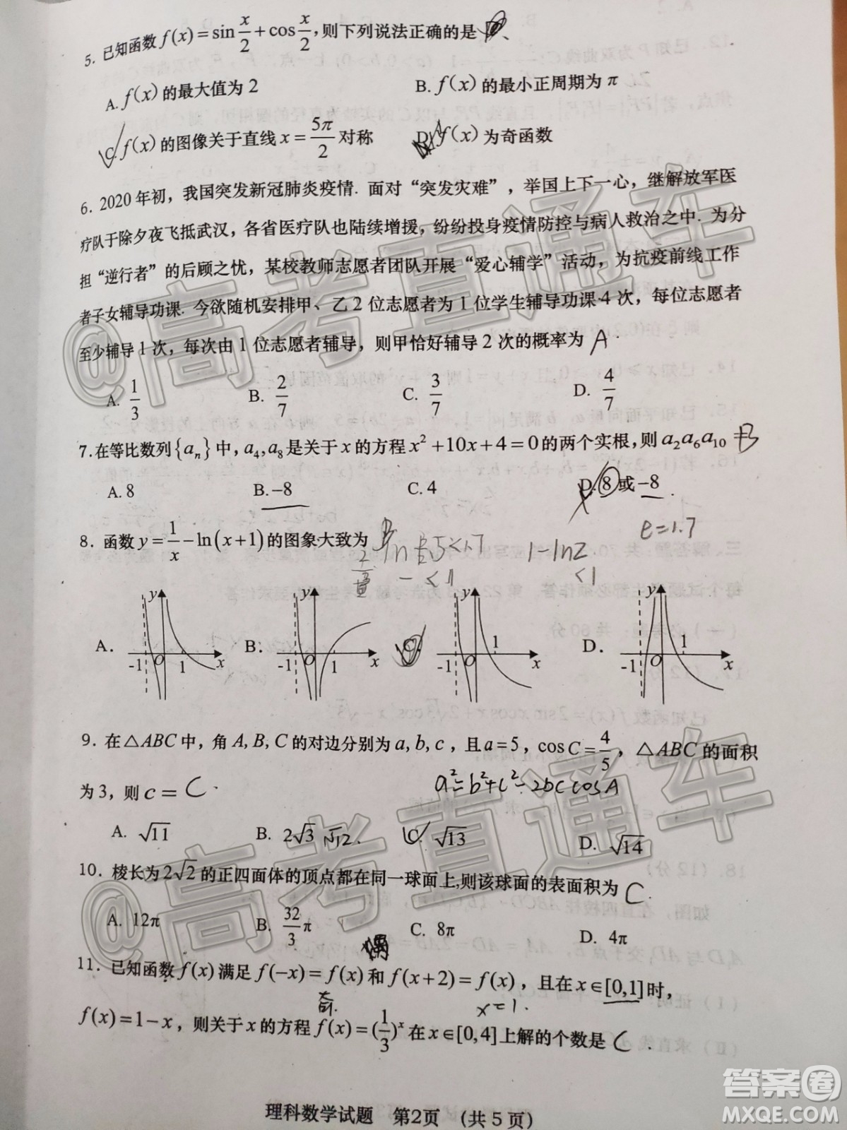 渭南市2020年高三教學(xué)質(zhì)量檢測二理科數(shù)學(xué)試題及答案