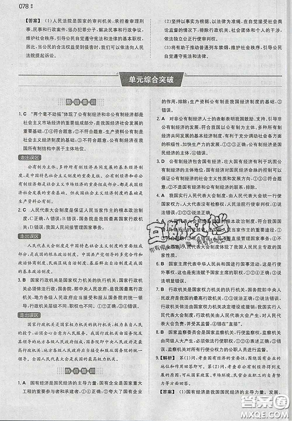 2020新版一本同步訓練初中道德與法治八年級下冊人教版答案