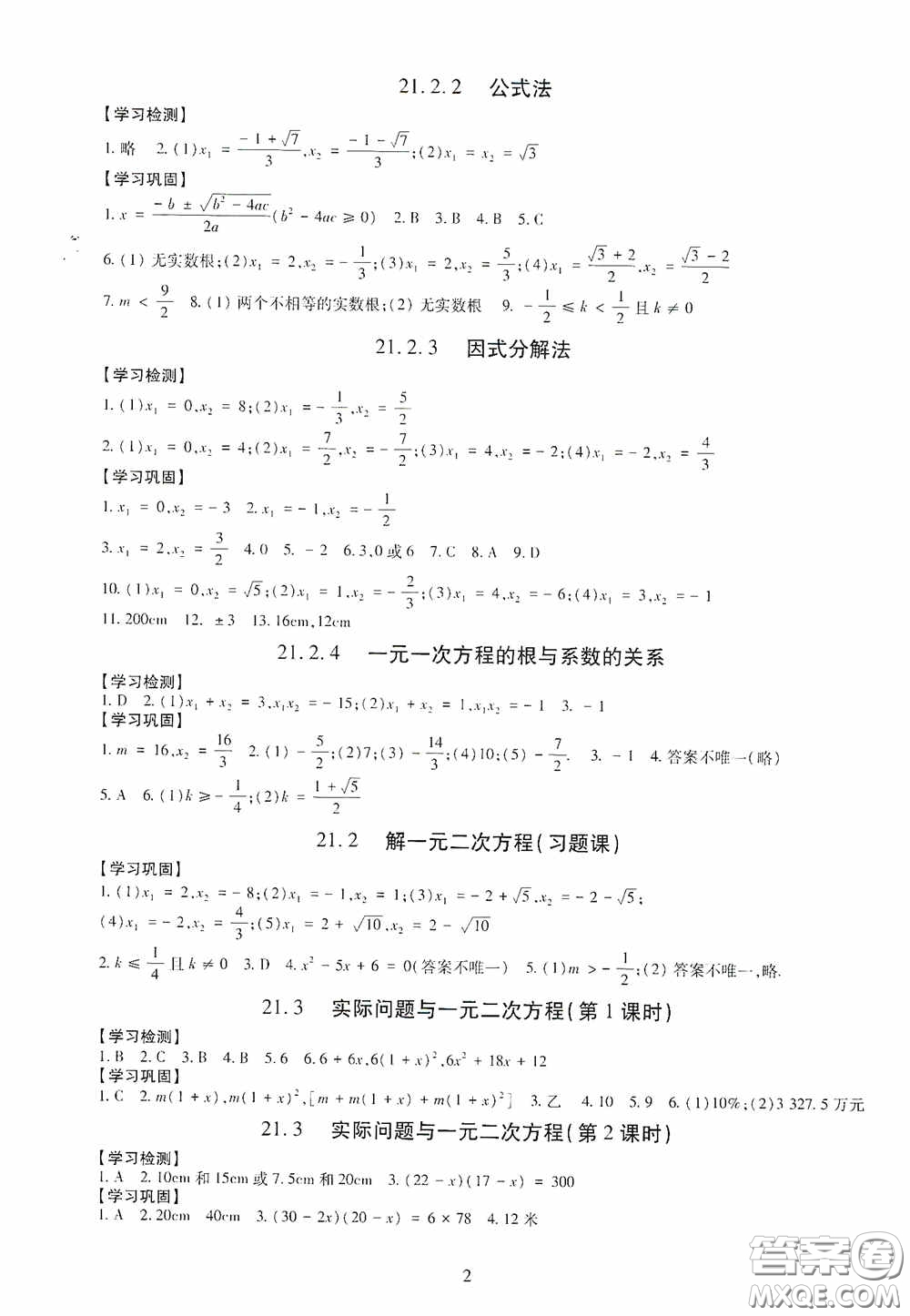 明天出版社2020智慧學(xué)習(xí)數(shù)學(xué)九年級全一冊答案