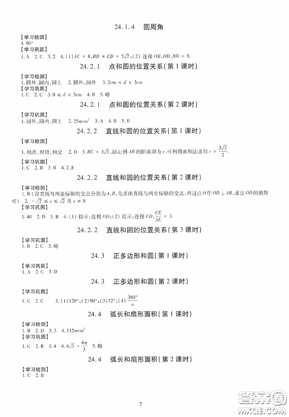 明天出版社2020智慧學(xué)習(xí)數(shù)學(xué)九年級全一冊答案