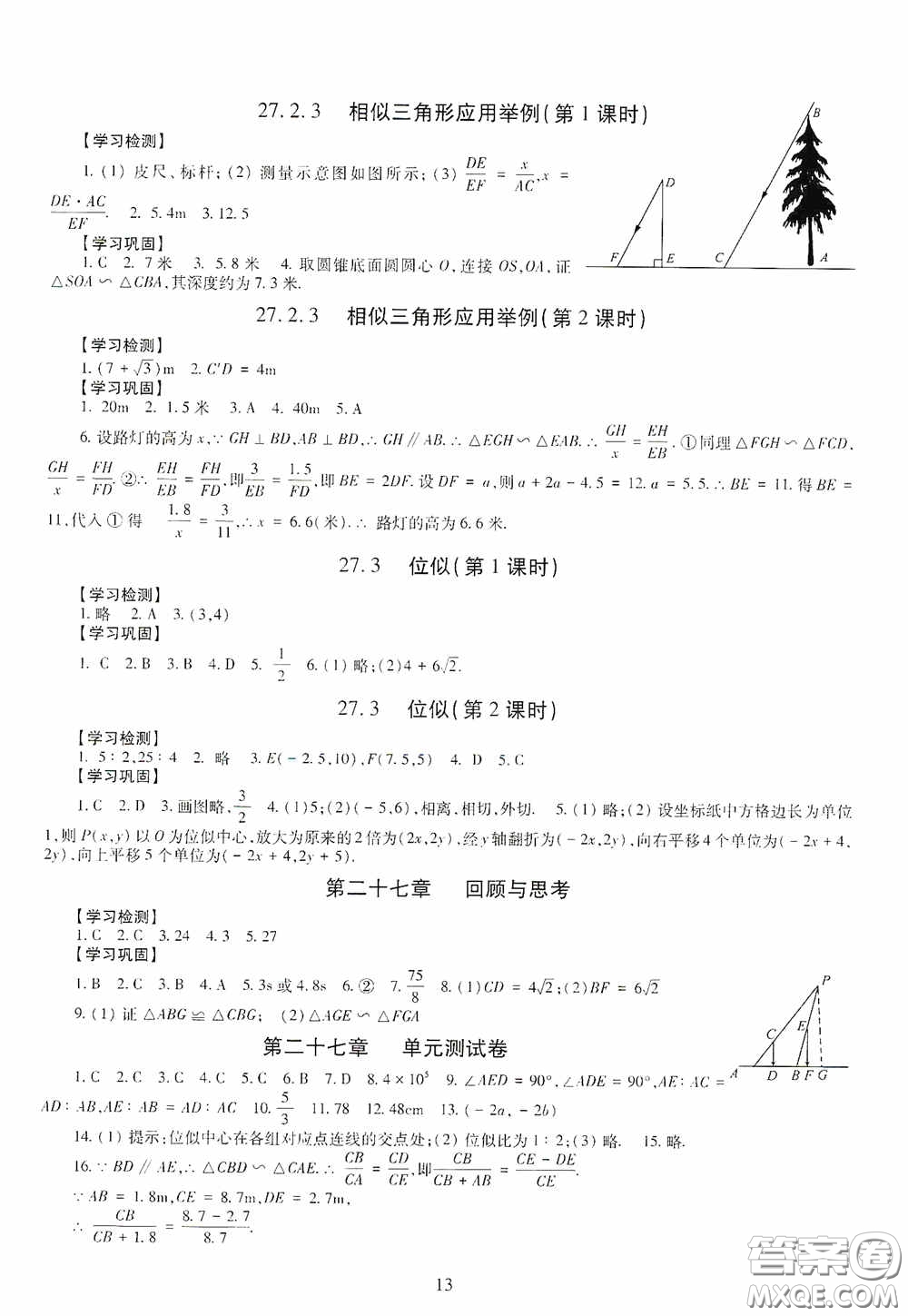 明天出版社2020智慧學(xué)習(xí)數(shù)學(xué)九年級全一冊答案