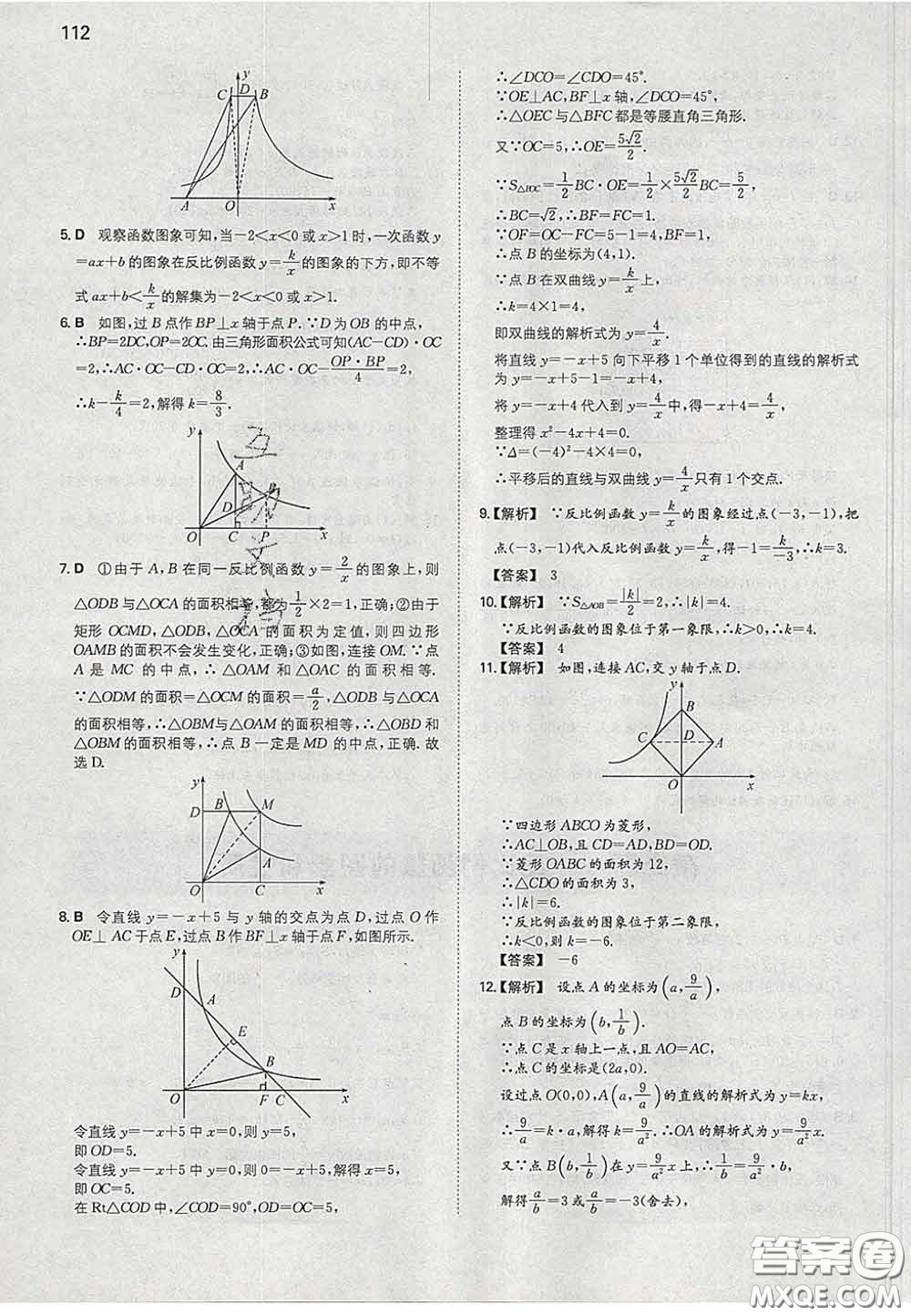 2020新版一本同步訓(xùn)練初中數(shù)學(xué)九年級下冊人教版答案