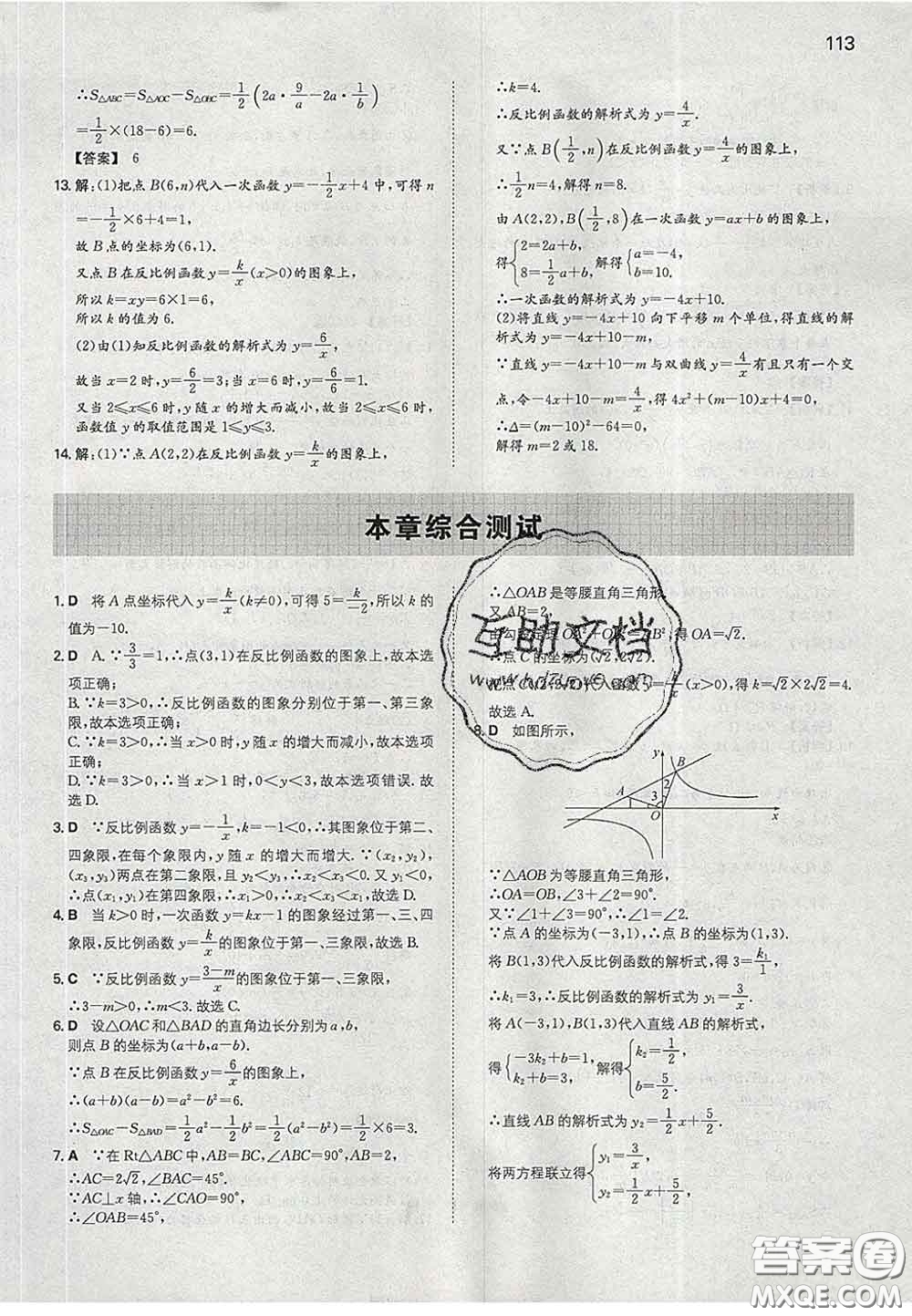 2020新版一本同步訓(xùn)練初中數(shù)學(xué)九年級下冊人教版答案