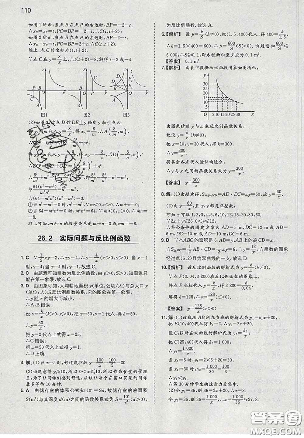 2020新版一本同步訓(xùn)練初中數(shù)學(xué)九年級下冊人教版答案