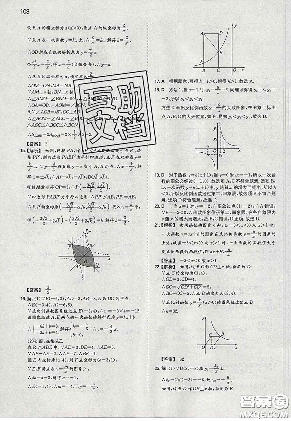 2020新版一本同步訓(xùn)練初中數(shù)學(xué)九年級下冊人教版答案