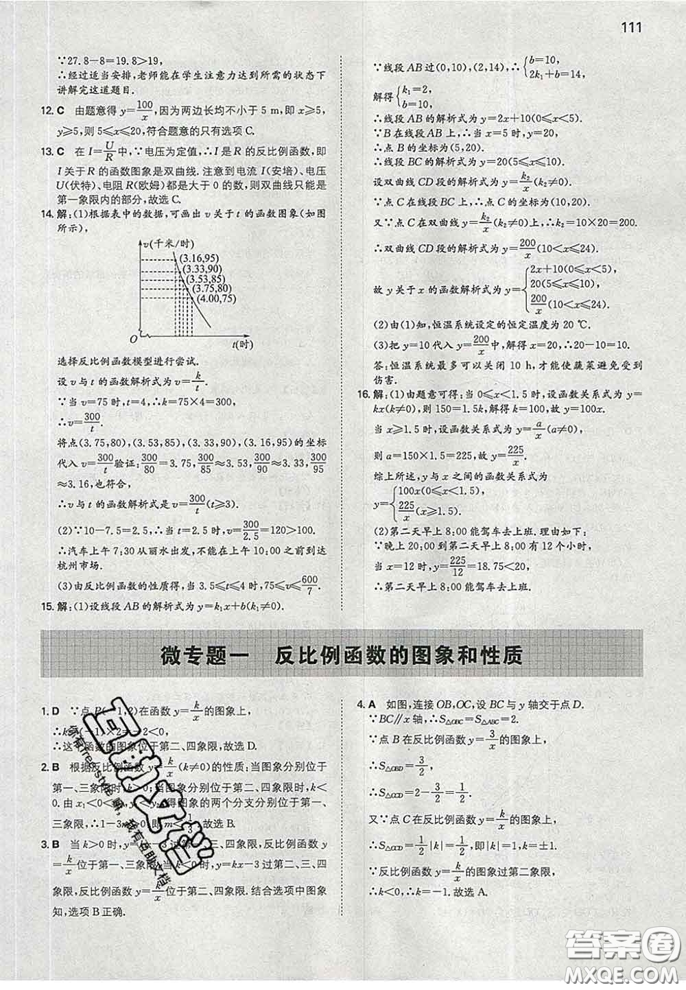 2020新版一本同步訓(xùn)練初中數(shù)學(xué)九年級下冊人教版答案