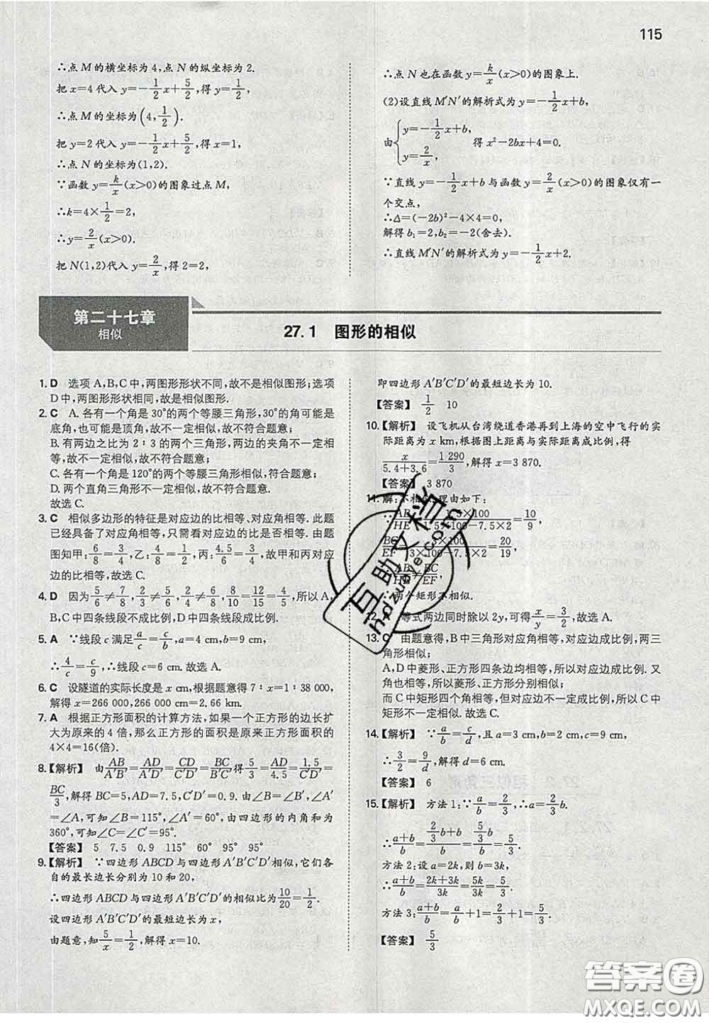 2020新版一本同步訓(xùn)練初中數(shù)學(xué)九年級下冊人教版答案