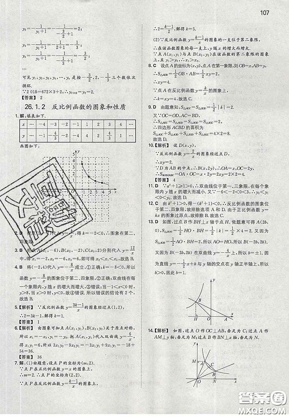 2020新版一本同步訓(xùn)練初中數(shù)學(xué)九年級下冊人教版答案