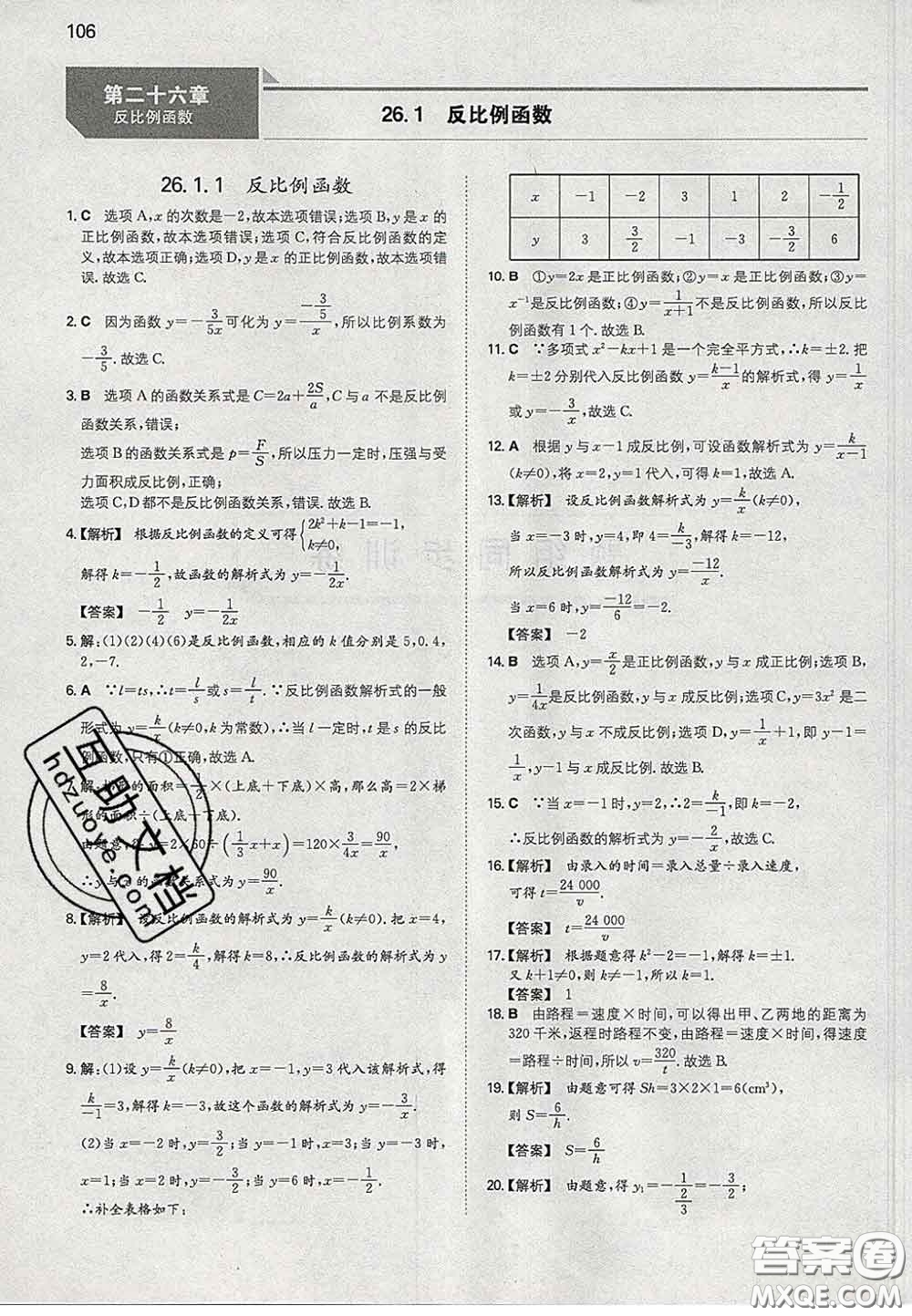 2020新版一本同步訓(xùn)練初中數(shù)學(xué)九年級下冊人教版答案