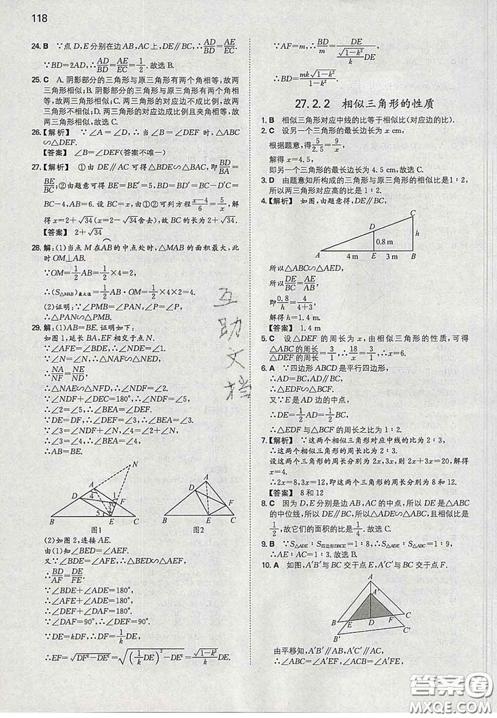 2020新版一本同步訓(xùn)練初中數(shù)學(xué)九年級下冊人教版答案