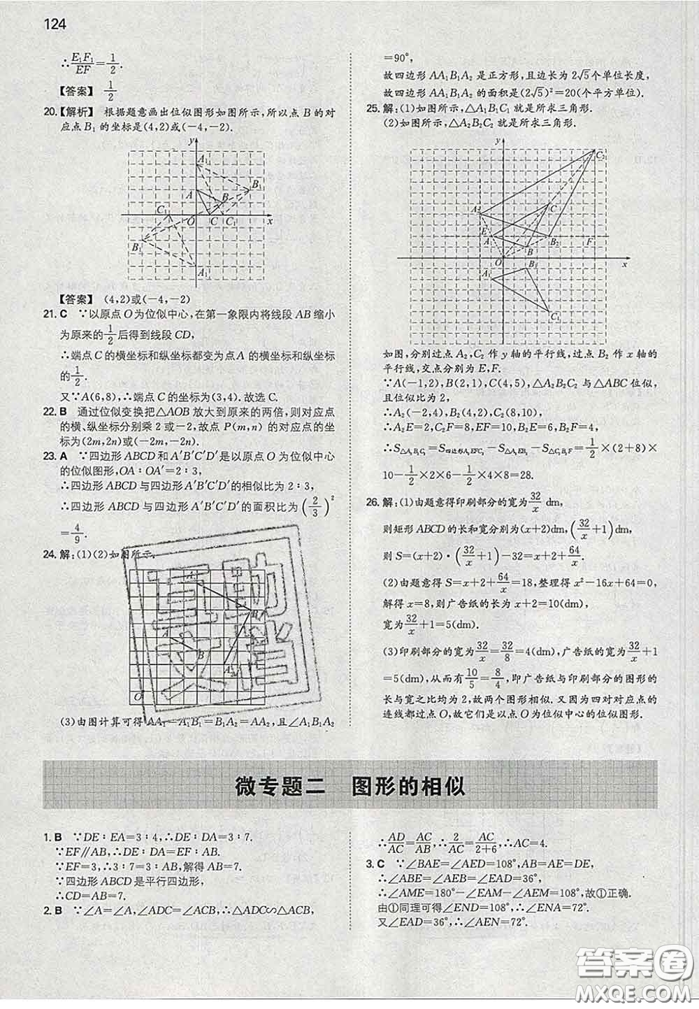 2020新版一本同步訓(xùn)練初中數(shù)學(xué)九年級下冊人教版答案