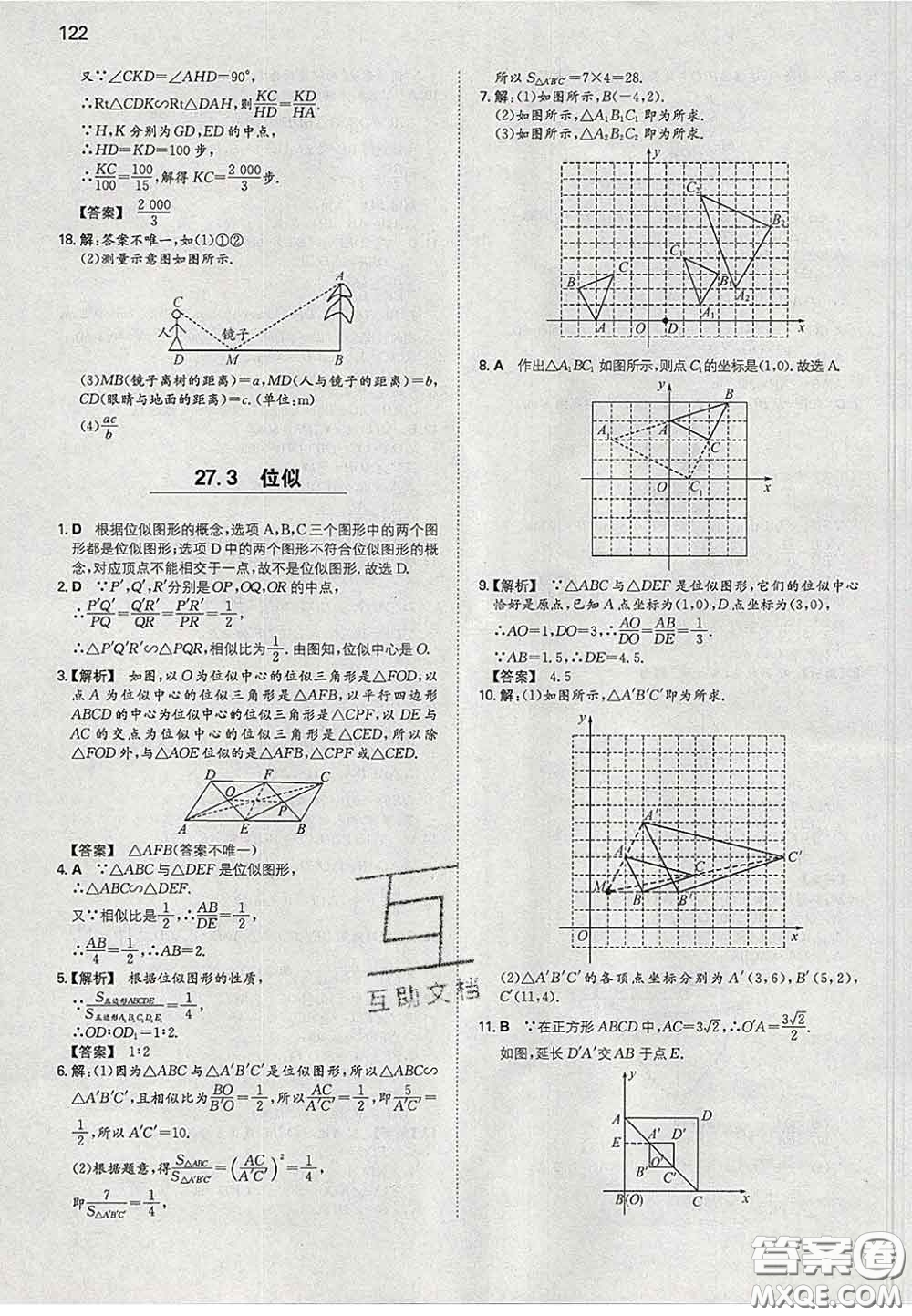 2020新版一本同步訓(xùn)練初中數(shù)學(xué)九年級下冊人教版答案