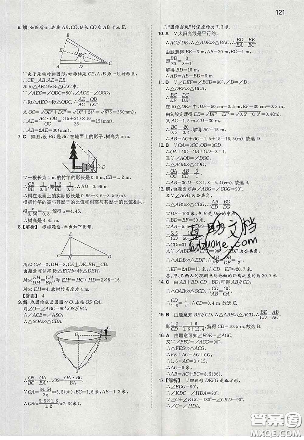 2020新版一本同步訓(xùn)練初中數(shù)學(xué)九年級下冊人教版答案