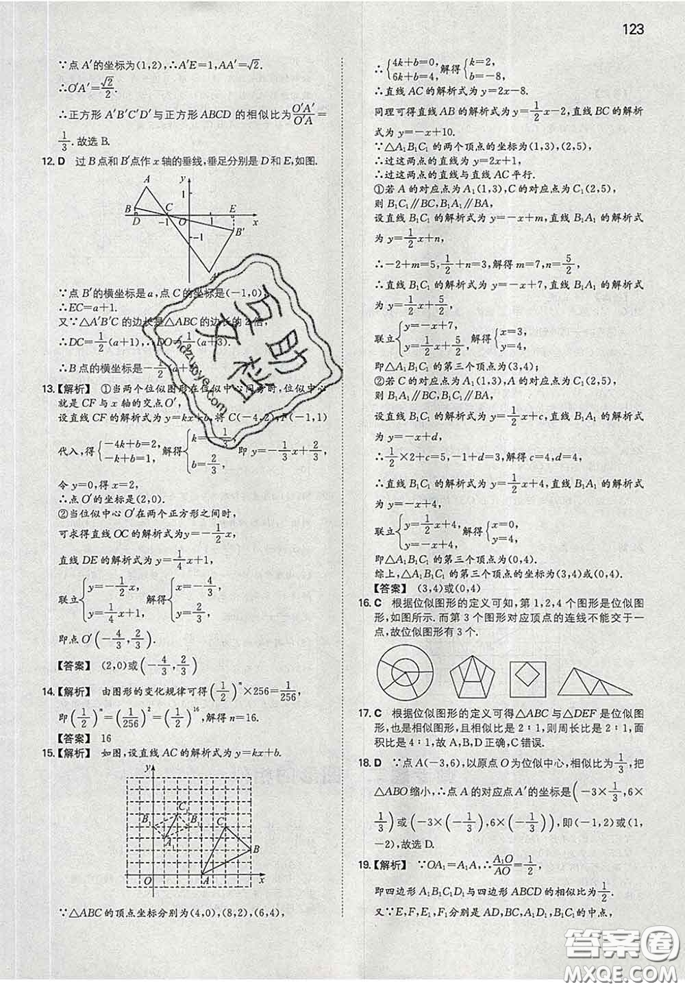 2020新版一本同步訓(xùn)練初中數(shù)學(xué)九年級下冊人教版答案