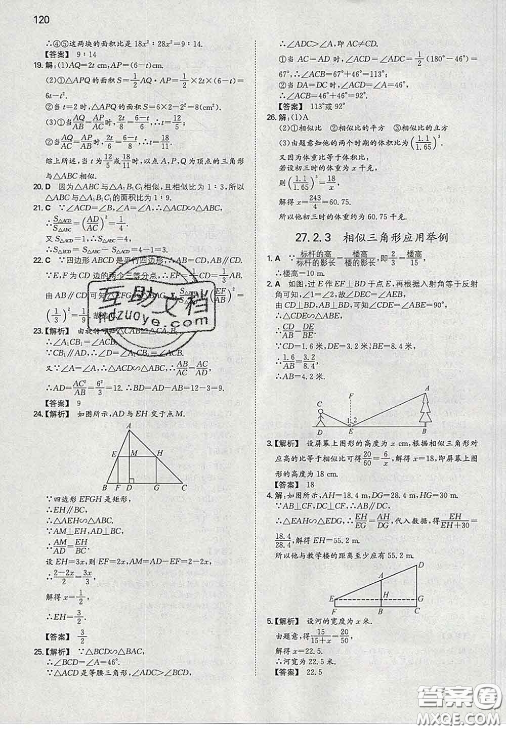 2020新版一本同步訓(xùn)練初中數(shù)學(xué)九年級下冊人教版答案