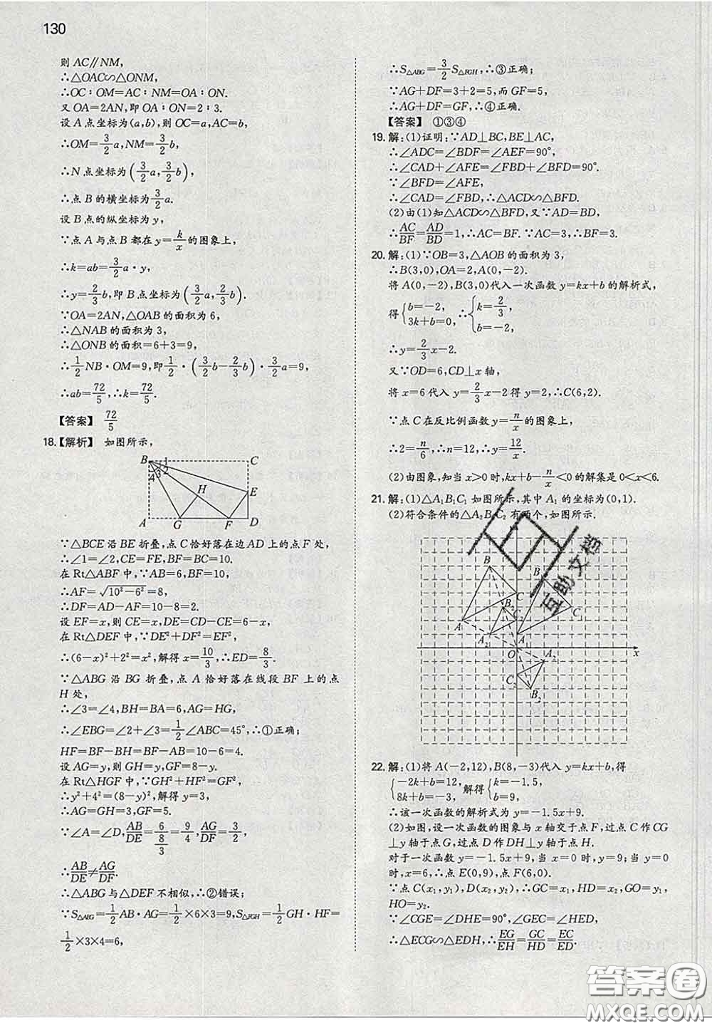 2020新版一本同步訓(xùn)練初中數(shù)學(xué)九年級下冊人教版答案