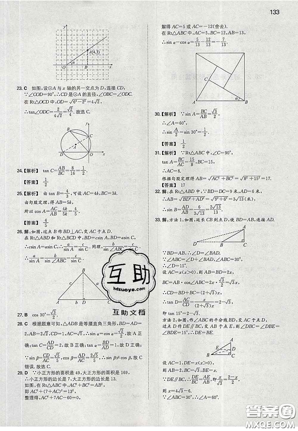 2020新版一本同步訓(xùn)練初中數(shù)學(xué)九年級下冊人教版答案