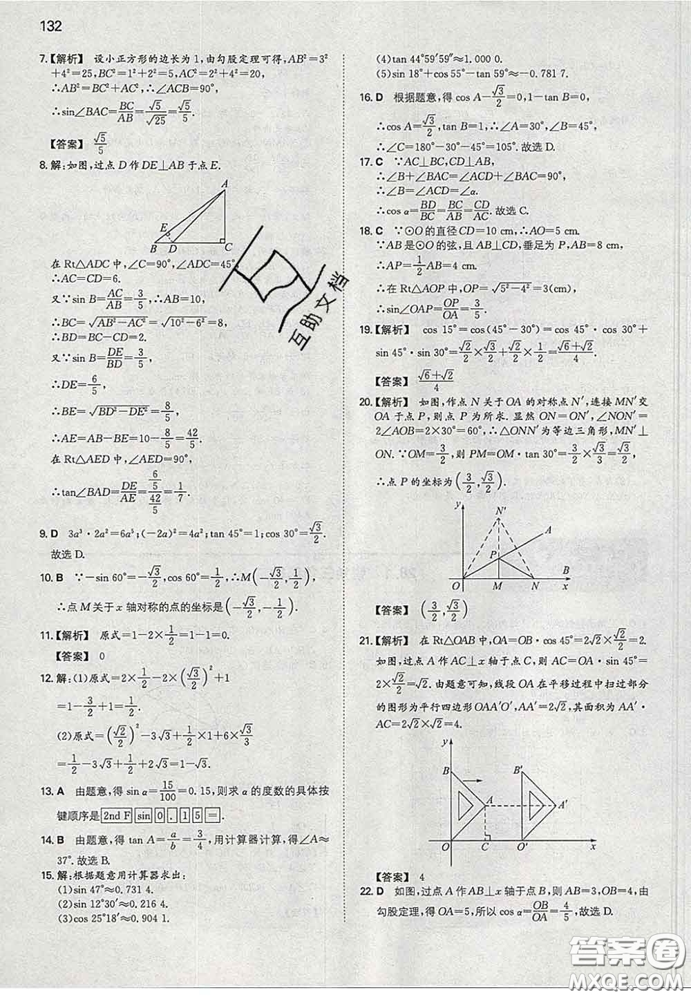 2020新版一本同步訓(xùn)練初中數(shù)學(xué)九年級下冊人教版答案