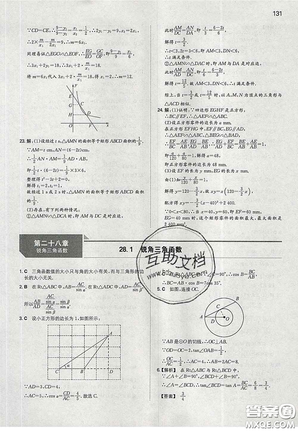 2020新版一本同步訓(xùn)練初中數(shù)學(xué)九年級下冊人教版答案