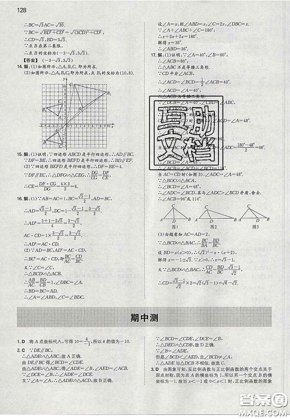 2020新版一本同步訓(xùn)練初中數(shù)學(xué)九年級下冊人教版答案