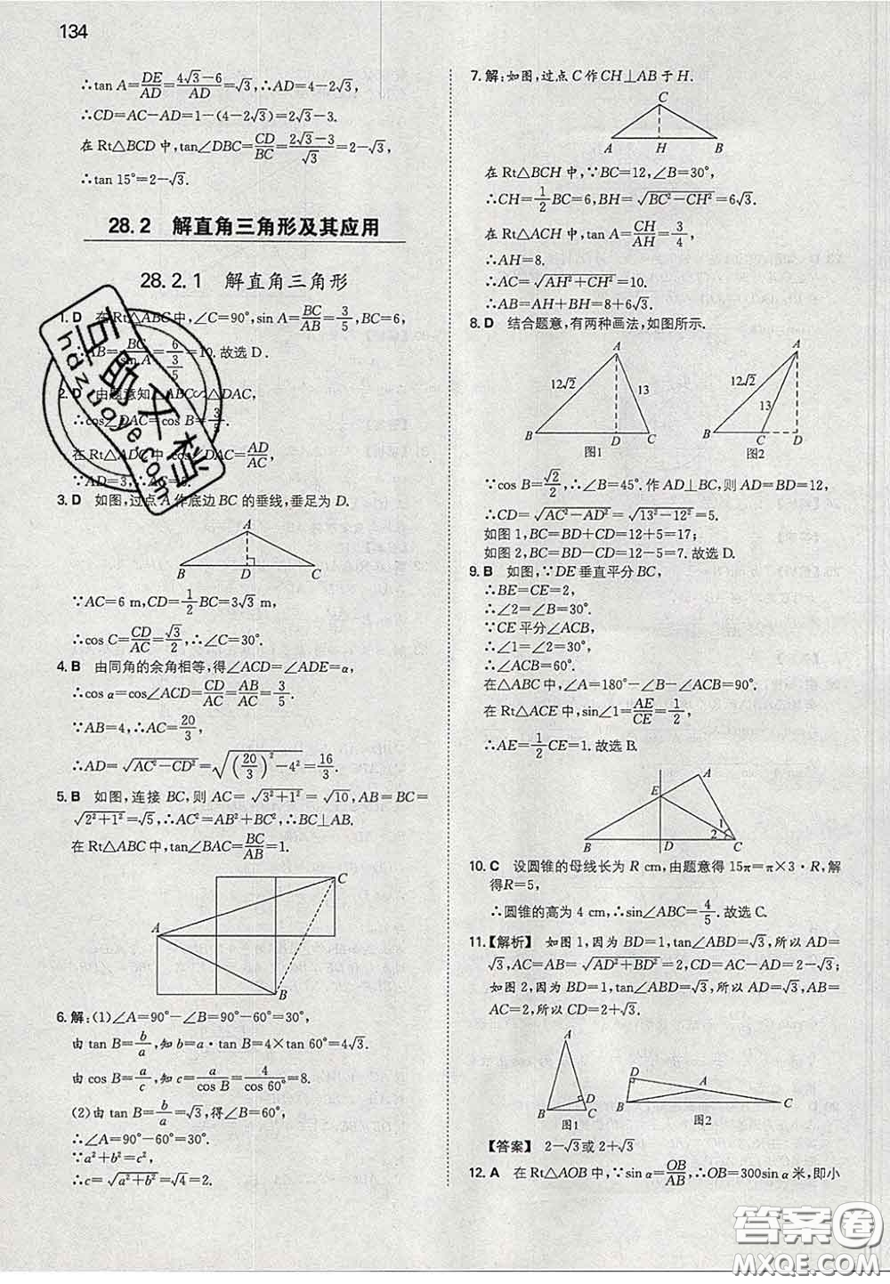 2020新版一本同步訓(xùn)練初中數(shù)學(xué)九年級下冊人教版答案