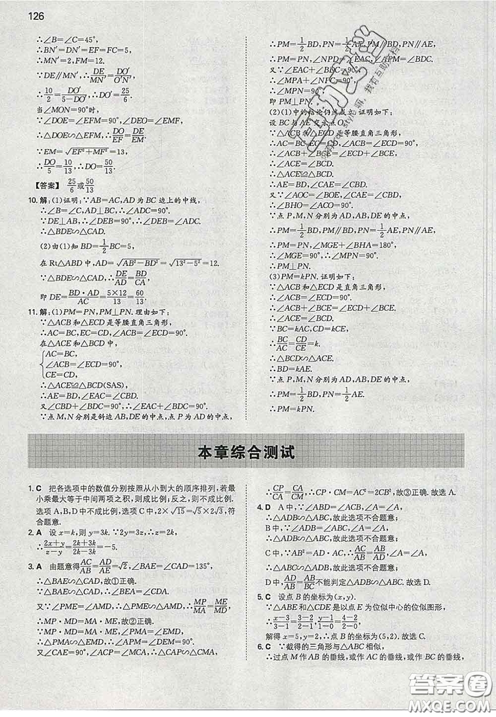 2020新版一本同步訓(xùn)練初中數(shù)學(xué)九年級下冊人教版答案