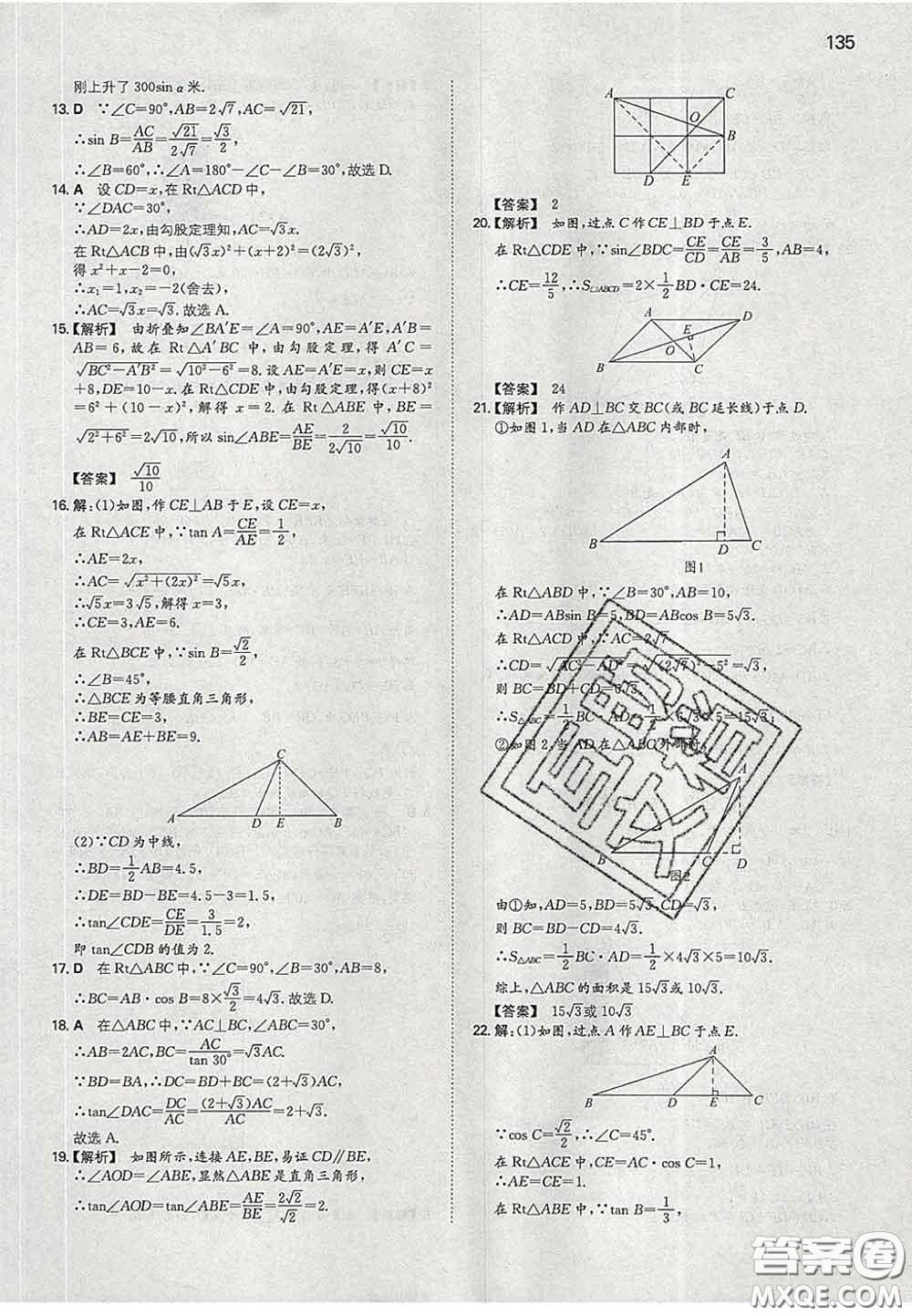 2020新版一本同步訓(xùn)練初中數(shù)學(xué)九年級下冊人教版答案