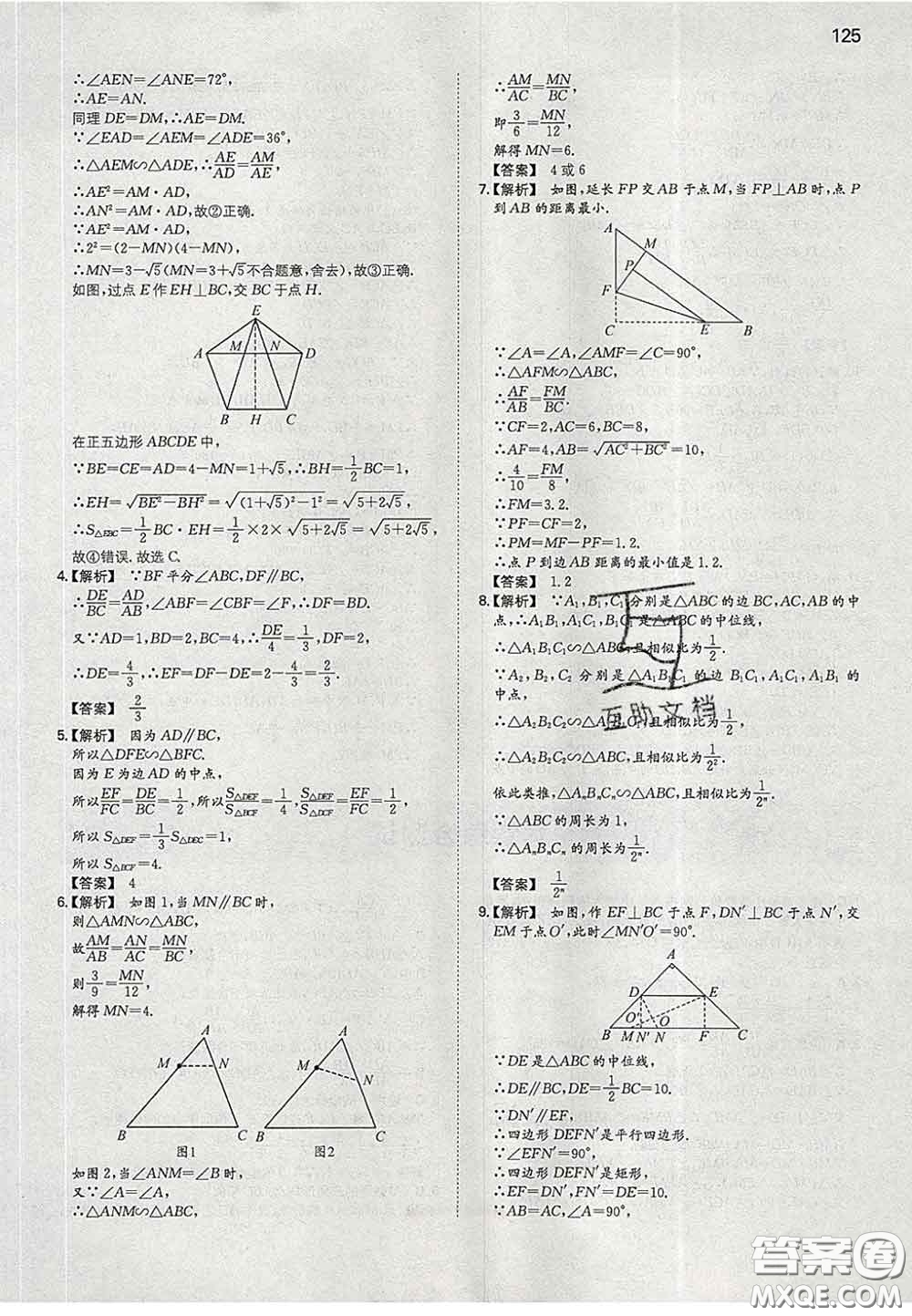 2020新版一本同步訓(xùn)練初中數(shù)學(xué)九年級下冊人教版答案