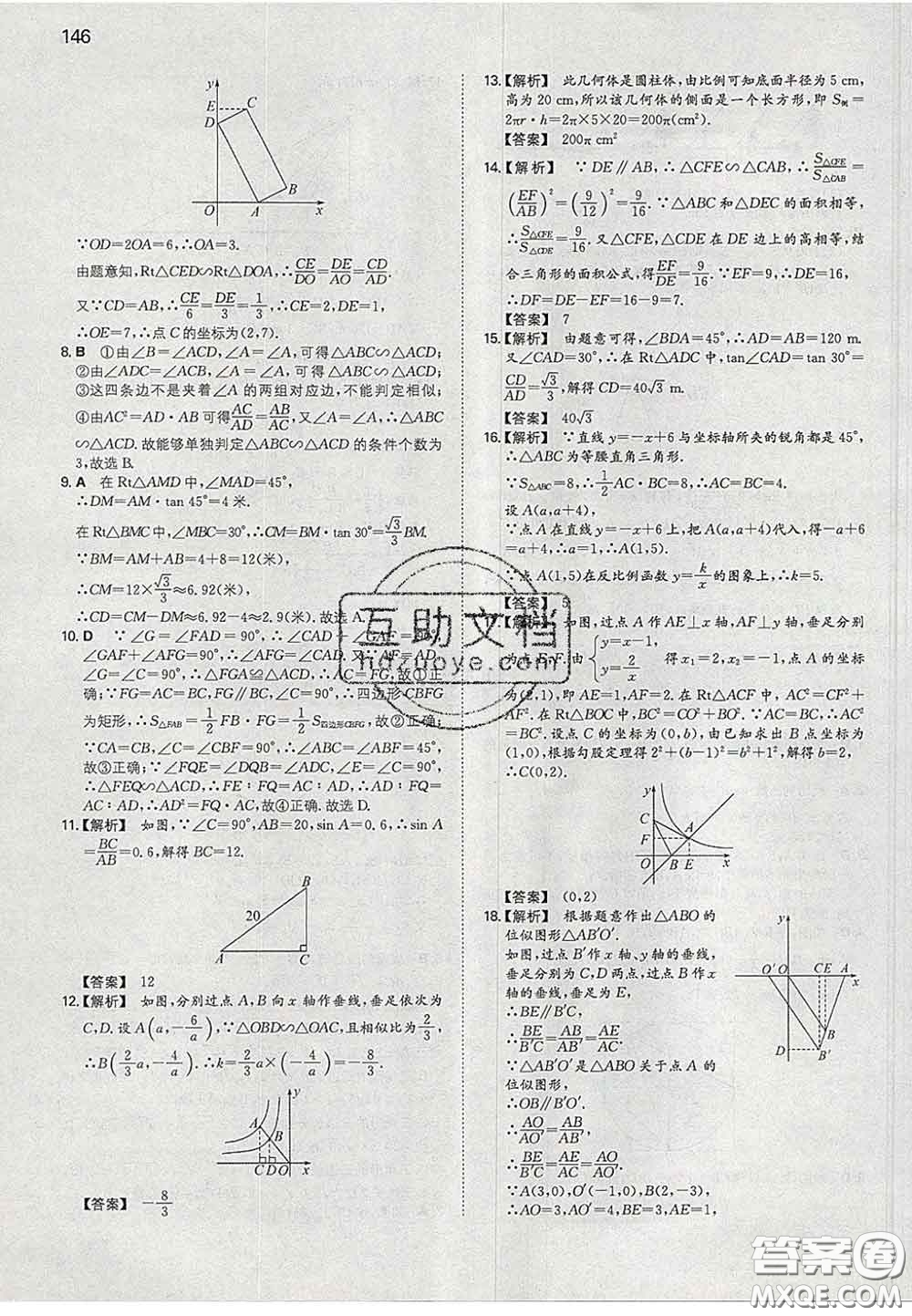 2020新版一本同步訓(xùn)練初中數(shù)學(xué)九年級下冊人教版答案