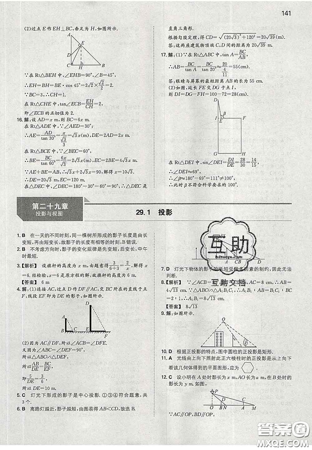 2020新版一本同步訓(xùn)練初中數(shù)學(xué)九年級下冊人教版答案