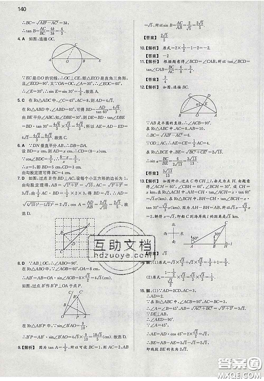 2020新版一本同步訓(xùn)練初中數(shù)學(xué)九年級下冊人教版答案