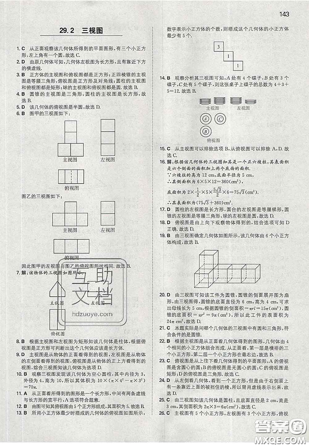 2020新版一本同步訓(xùn)練初中數(shù)學(xué)九年級下冊人教版答案