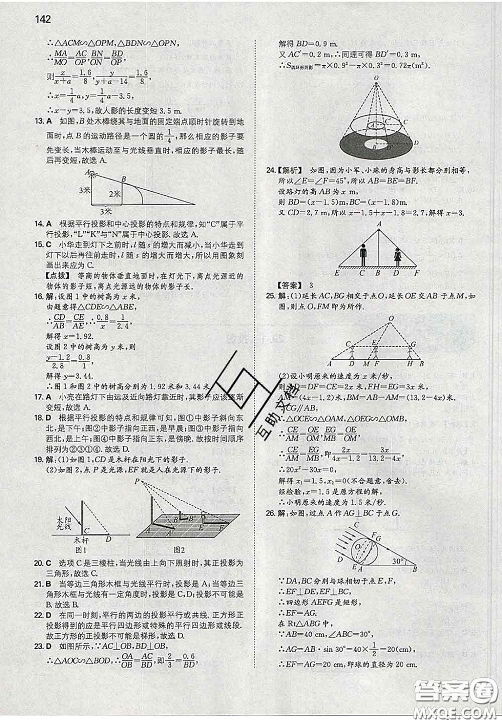 2020新版一本同步訓(xùn)練初中數(shù)學(xué)九年級下冊人教版答案