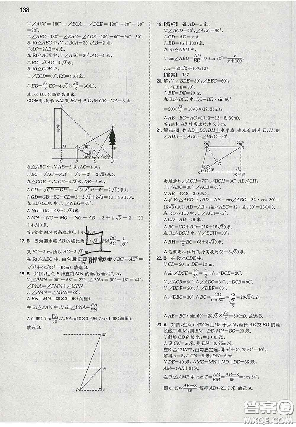 2020新版一本同步訓(xùn)練初中數(shù)學(xué)九年級下冊人教版答案