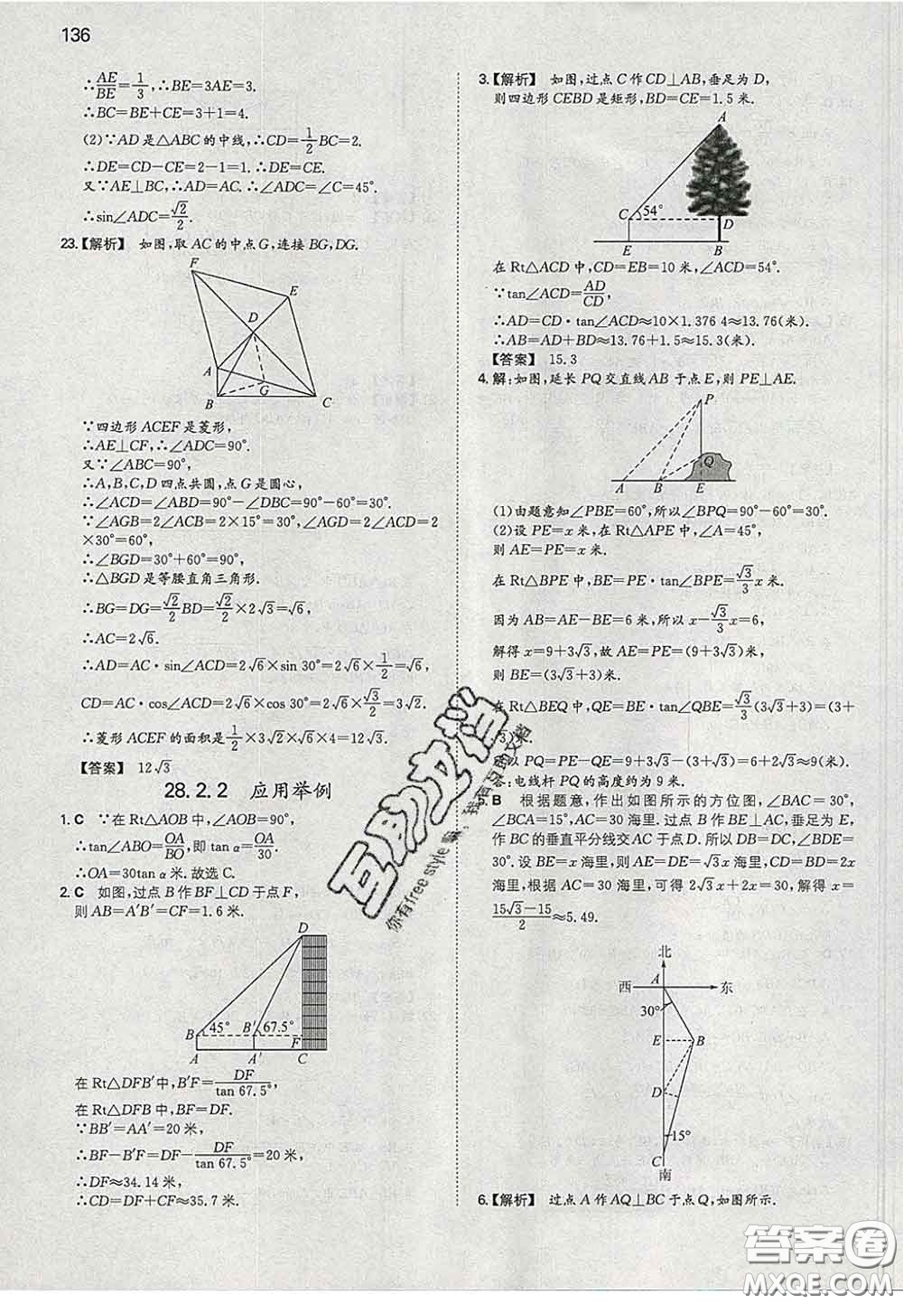 2020新版一本同步訓(xùn)練初中數(shù)學(xué)九年級下冊人教版答案