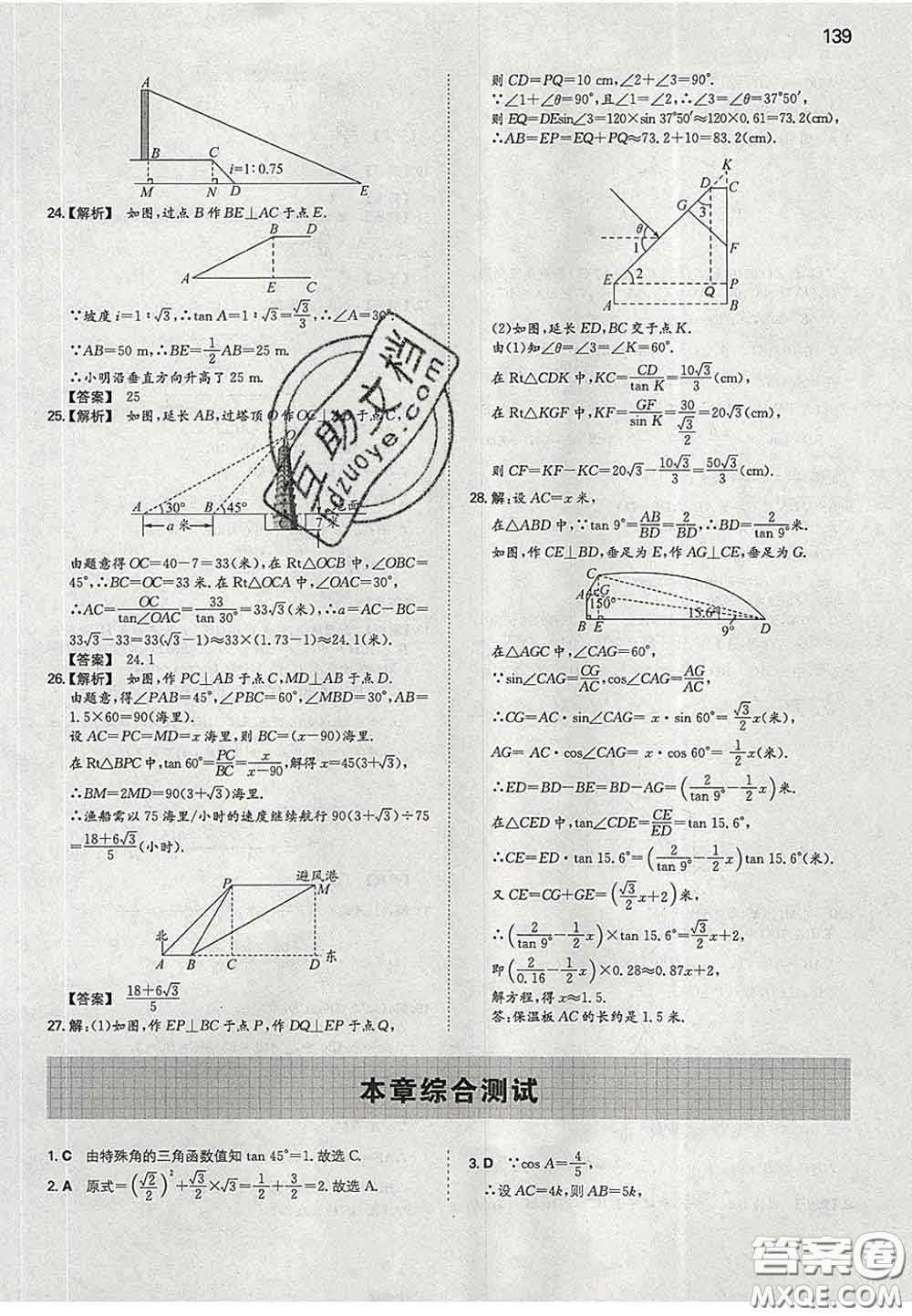 2020新版一本同步訓(xùn)練初中數(shù)學(xué)九年級下冊人教版答案