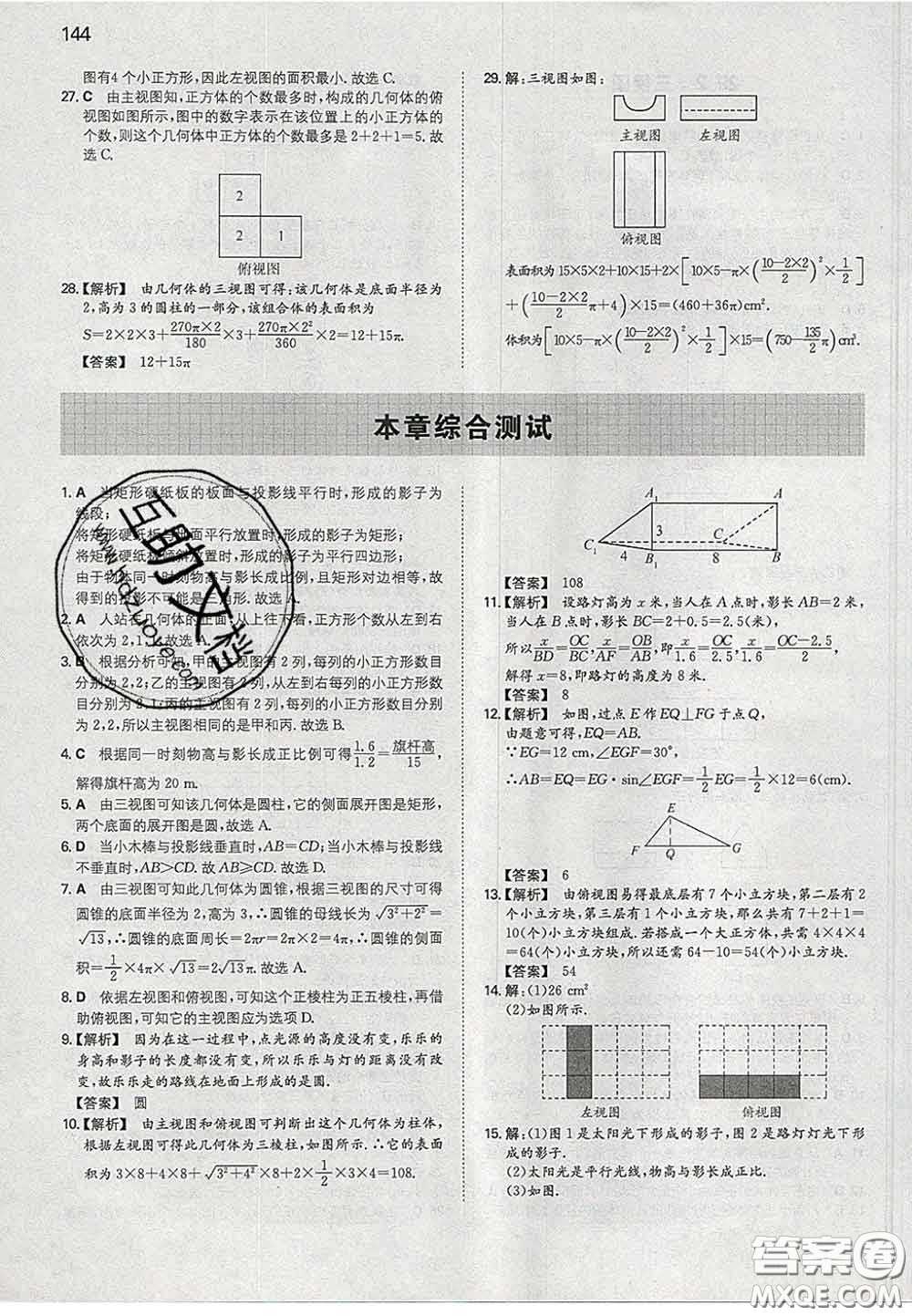 2020新版一本同步訓(xùn)練初中數(shù)學(xué)九年級下冊人教版答案